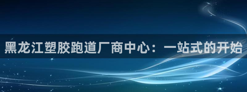 谈球吧娱乐app下载官网苹果手机