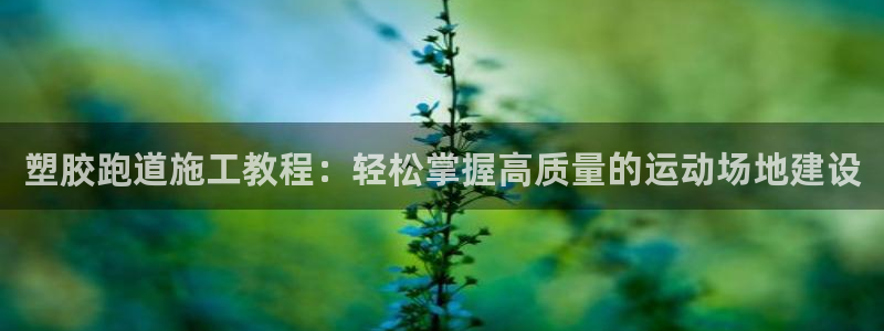 谈球吧app官方下载